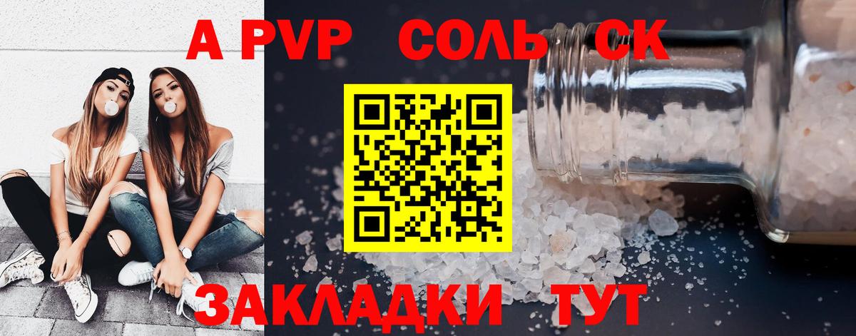A-PVP СК  Вход с VPN  APVP  A PVP СК  где можно купить   Ишимбай 