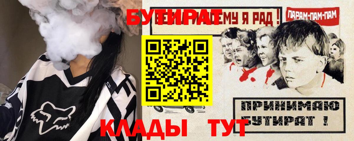 БУТИРАТ вода Ишимбай