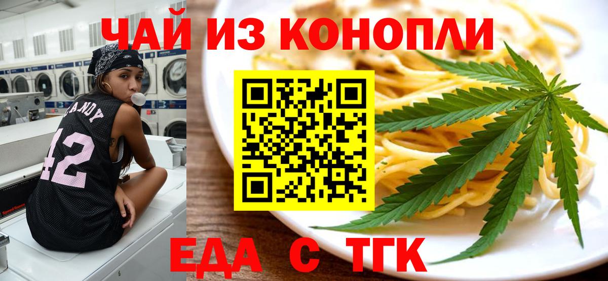 Ишимбай  Еда ТГК конопля  Вход с VPN 