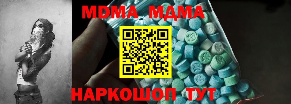 МДМА кристаллы  МДМА VHQ  Вход с VPN  МДМА  Ишимбай 